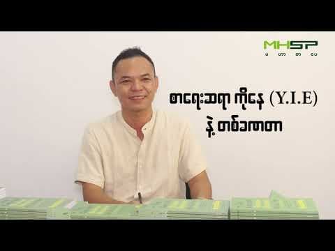 ဝါသနာပါလို့ ဒီလိုစာအုပ်မျိုးတွေကို ဘာသာပြန်ဖြစ်သွားတာပါလို့ ရှင်းပြပေးလာတဲ့ ဆရာကိုနေ(Y.I.E) media