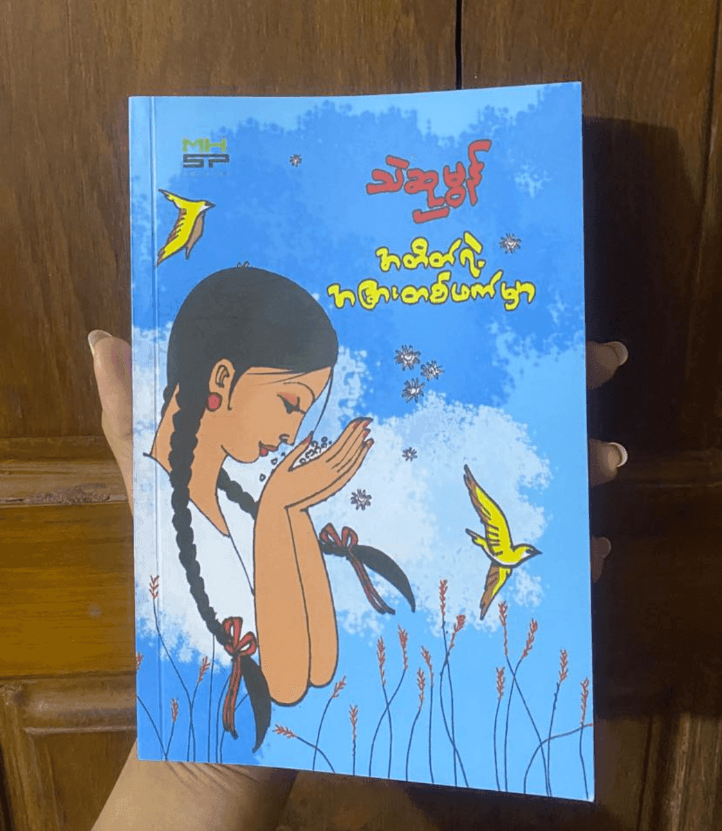 Chaw Su Hlaing review image