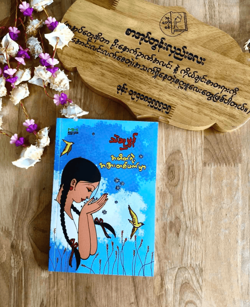 The Book Pushcart - စာအုပ်တွန်းလှည်းလေး review image