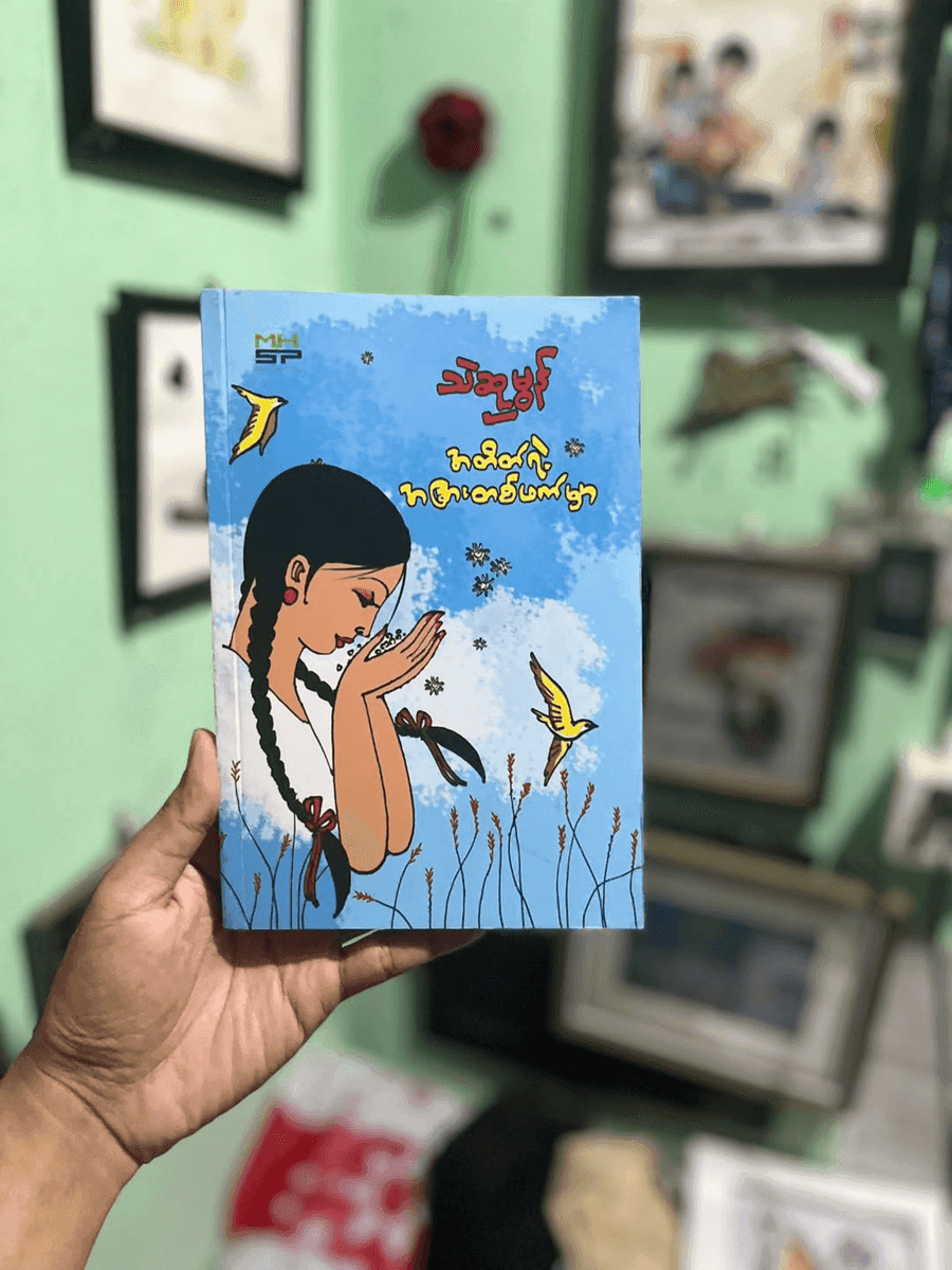 Khoon Nyo Thway review image
