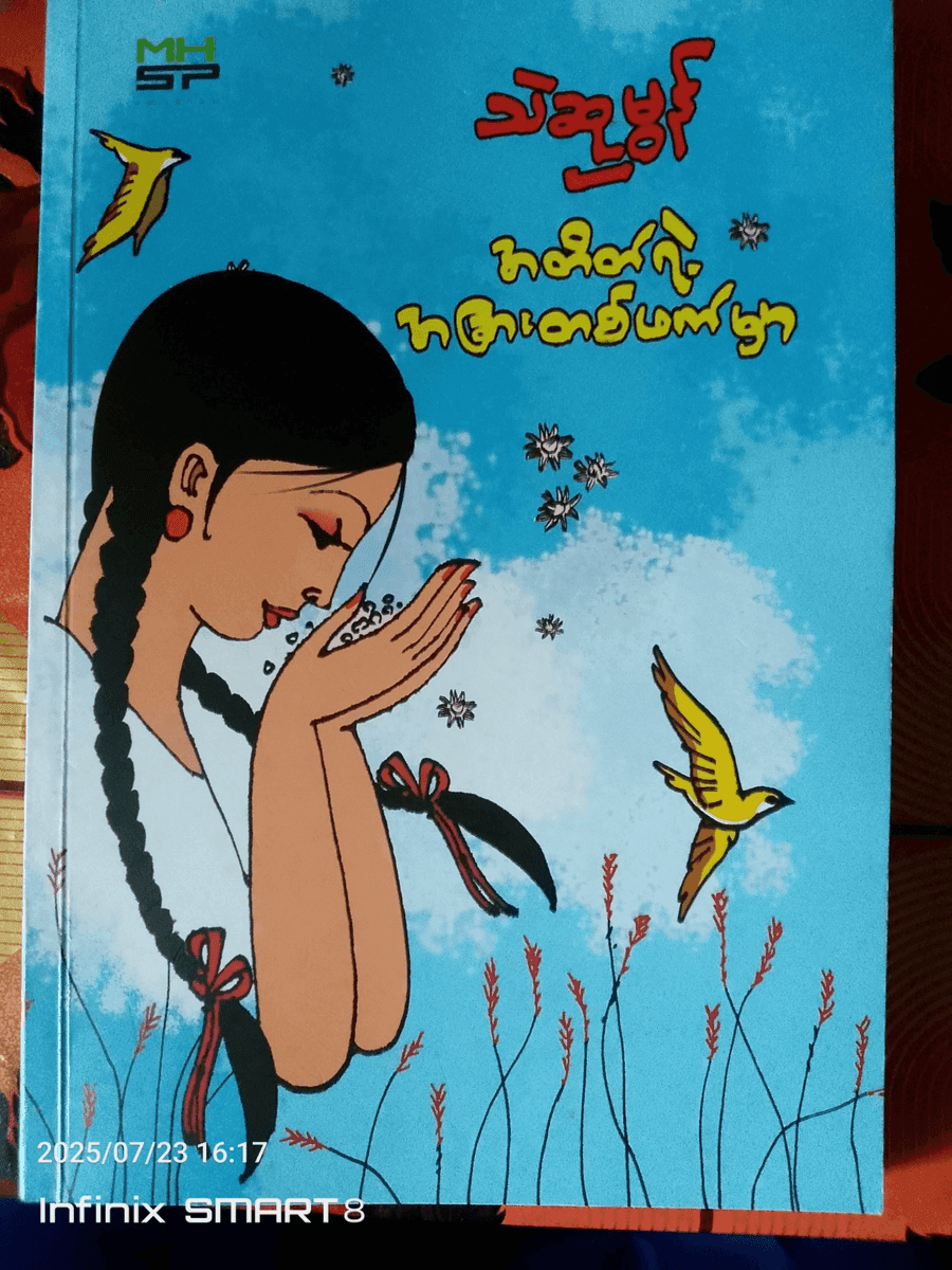 Aye Mya Sandar review image