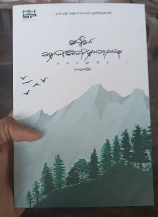 Soe San review image