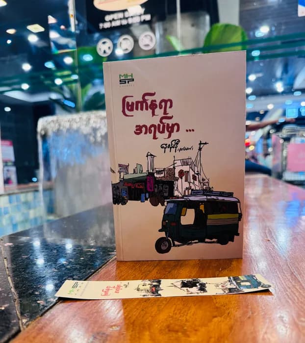 Ko Pauk Mdy review image