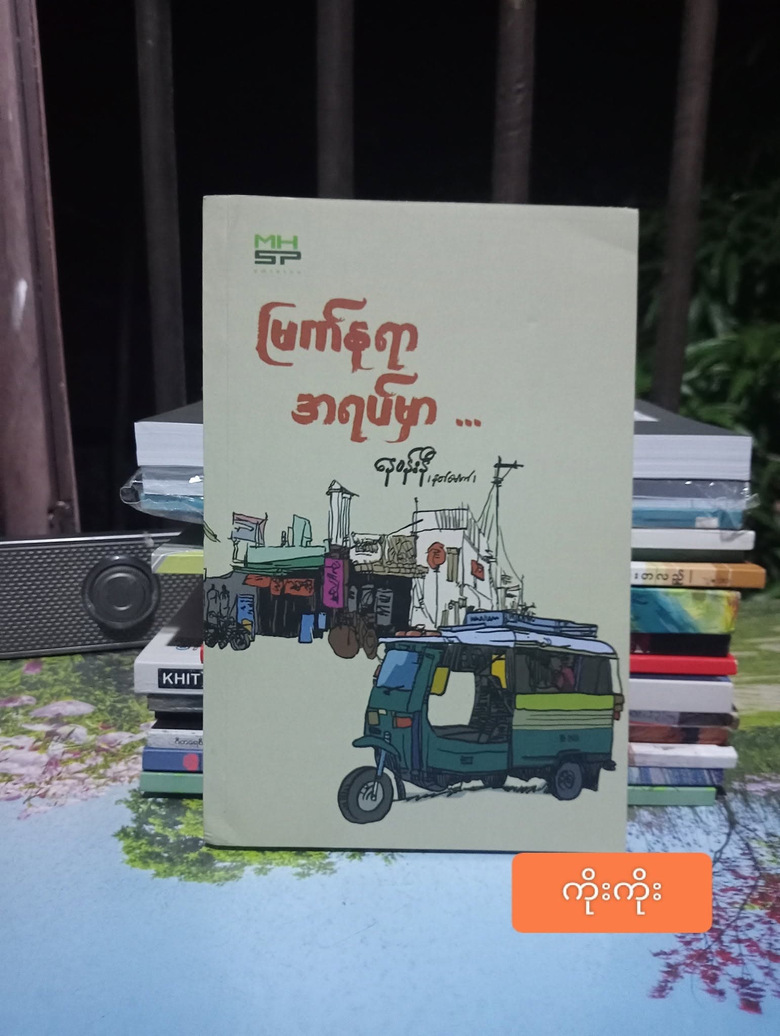 Thanhtike Aung review image