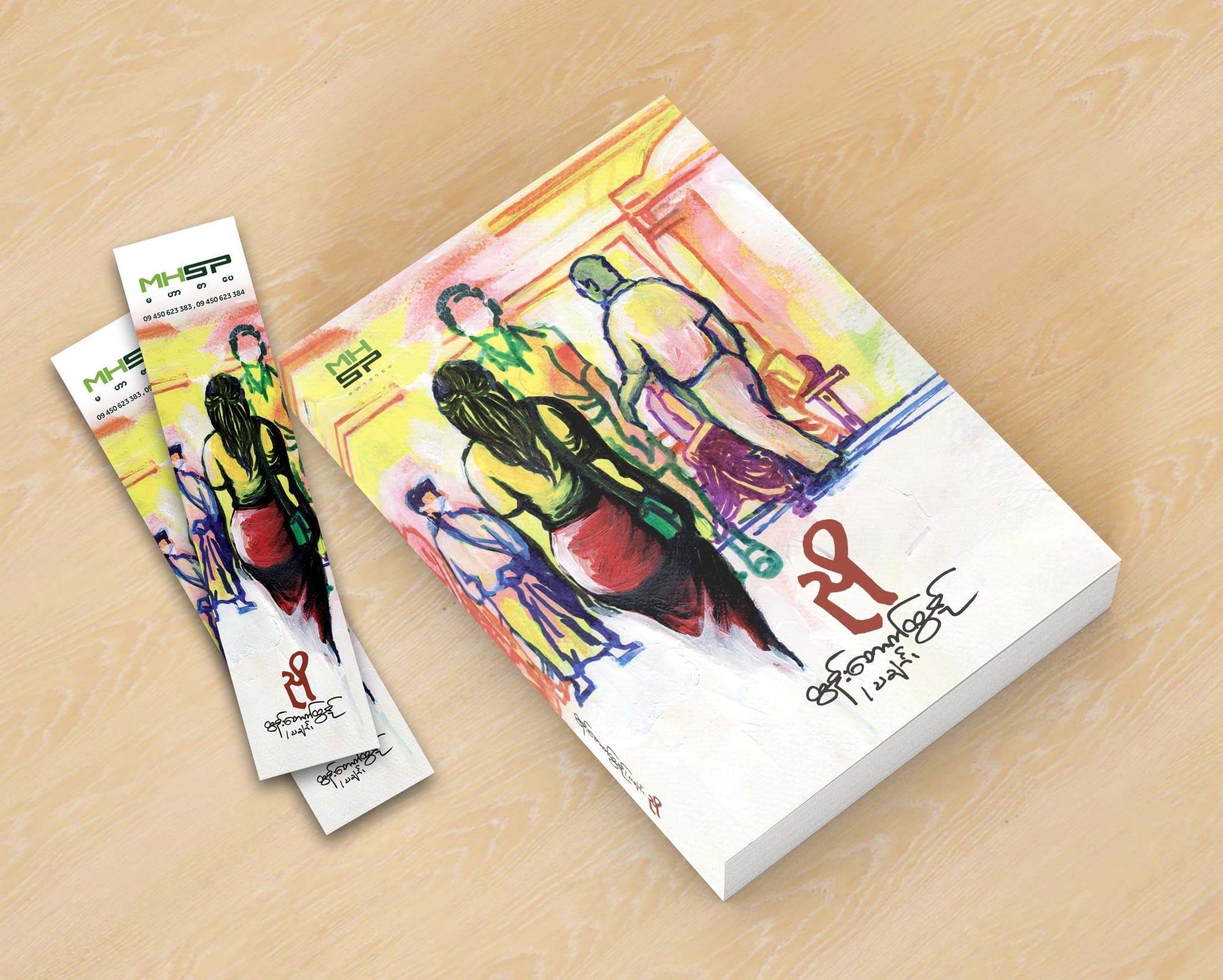 ညို cover