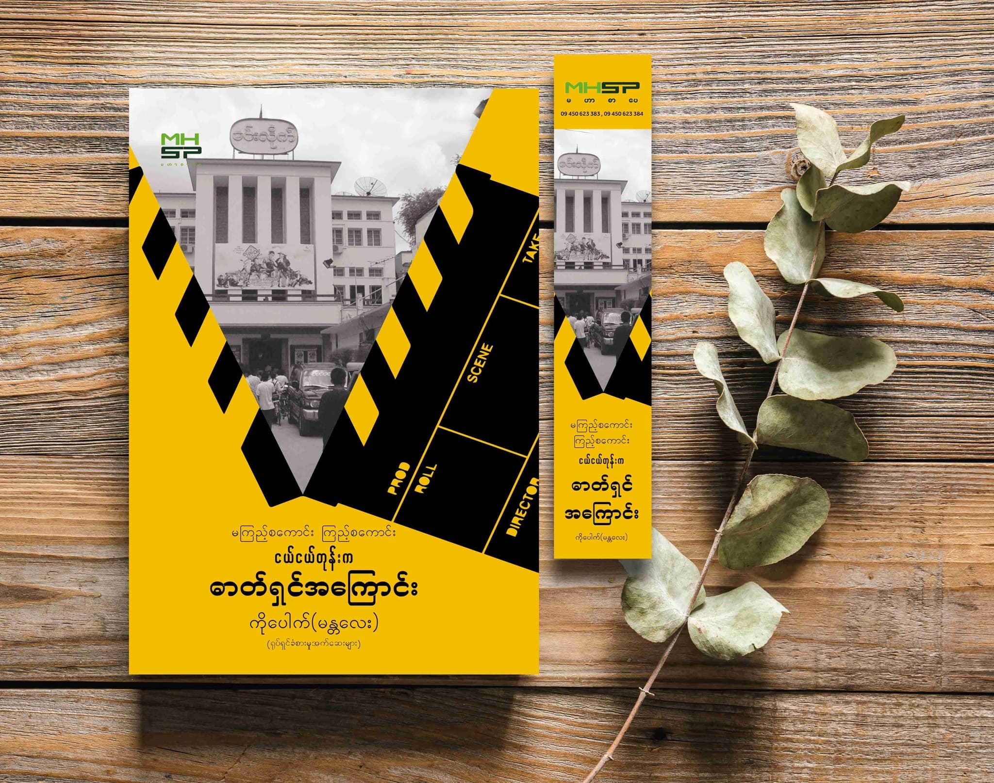 မကြည့်စကောင်း ကြည့်စကောင်း ငယ်ငယ်တုန်းက ဓာတ်ရှင်အကြောင်း preview