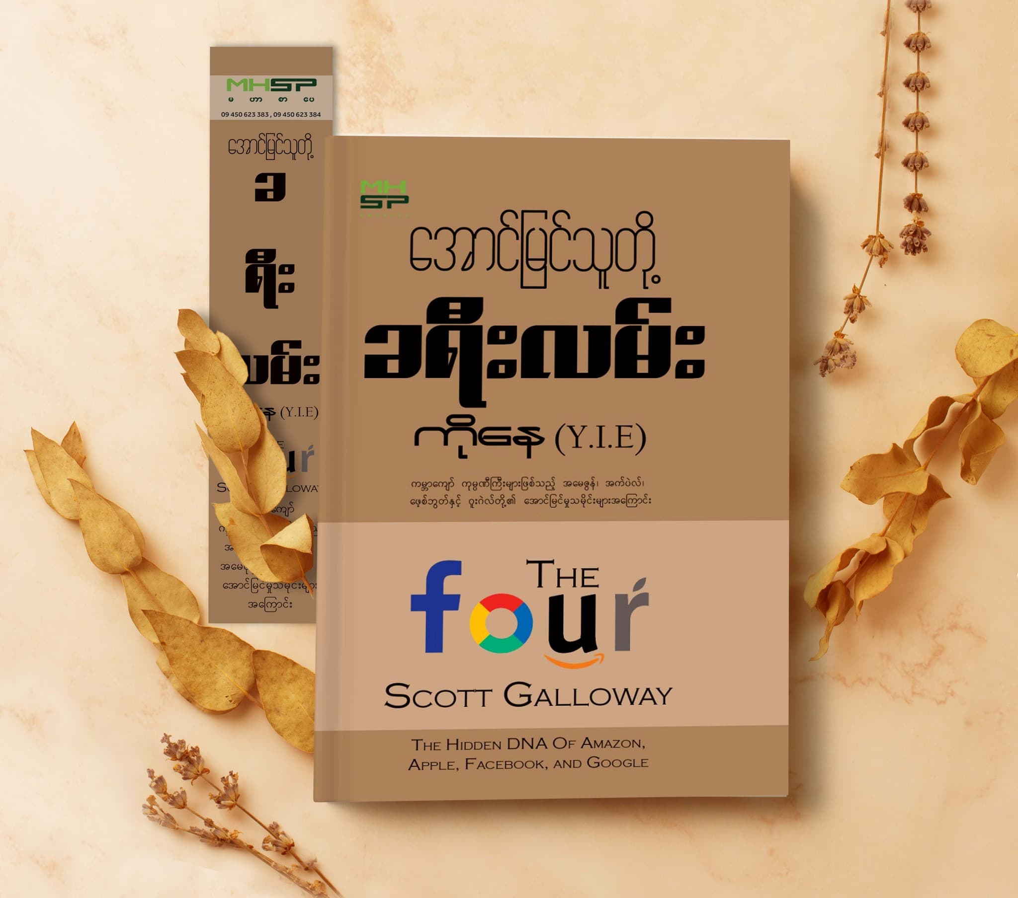 အောင်မြင်သူတို့ခရီးလမ်း cover