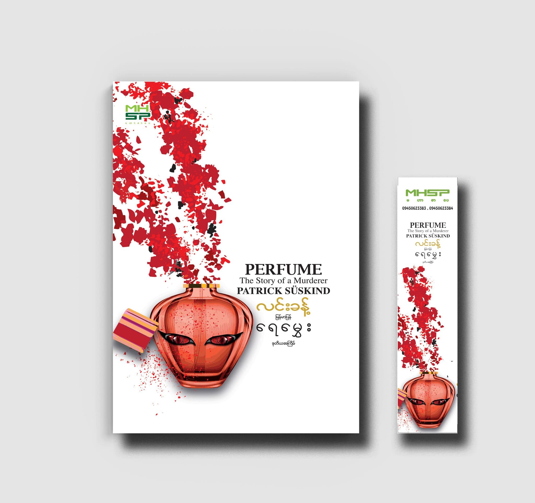 ရေမွှေး preview