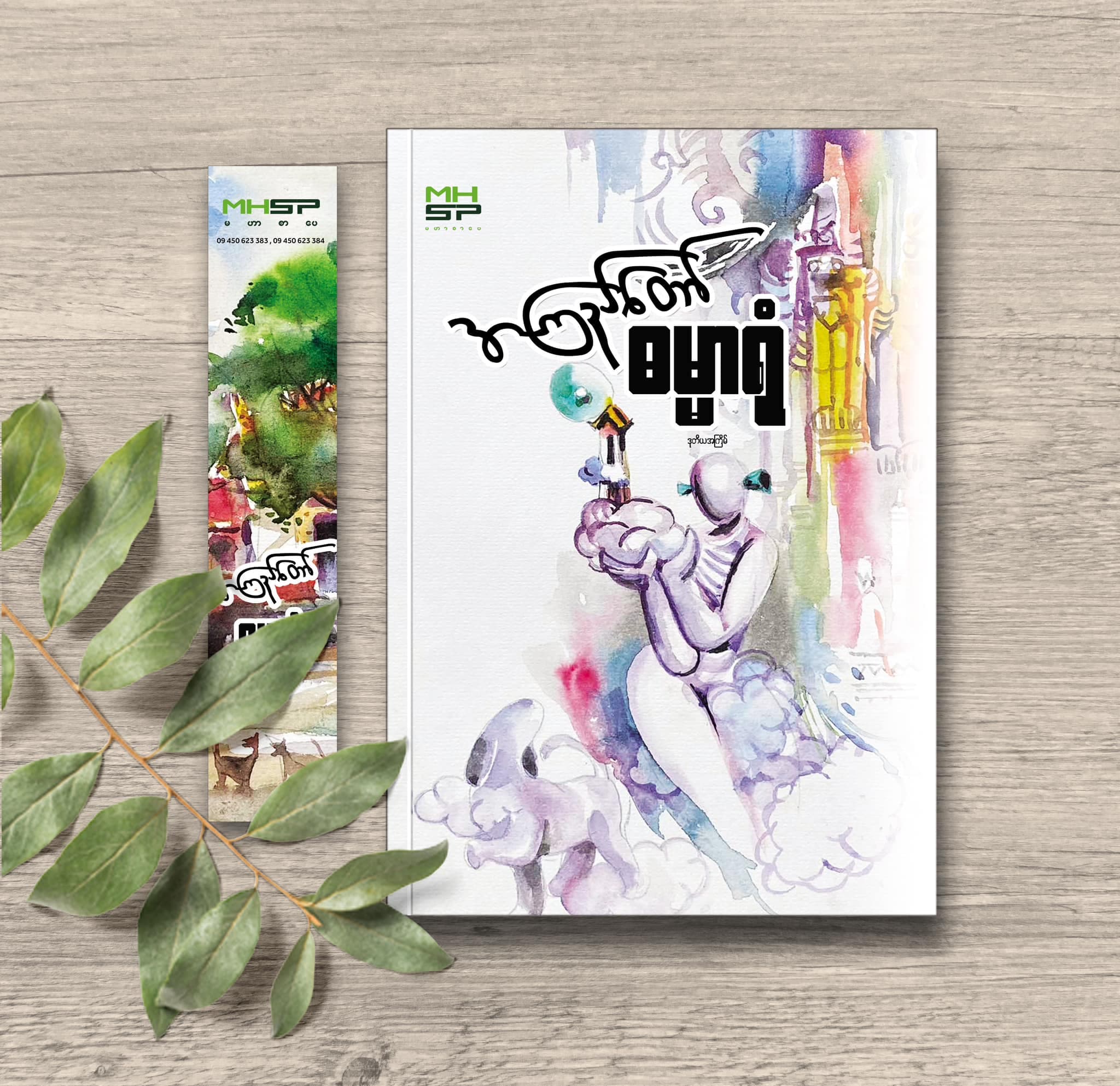 ဓမ္မာရုံ cover