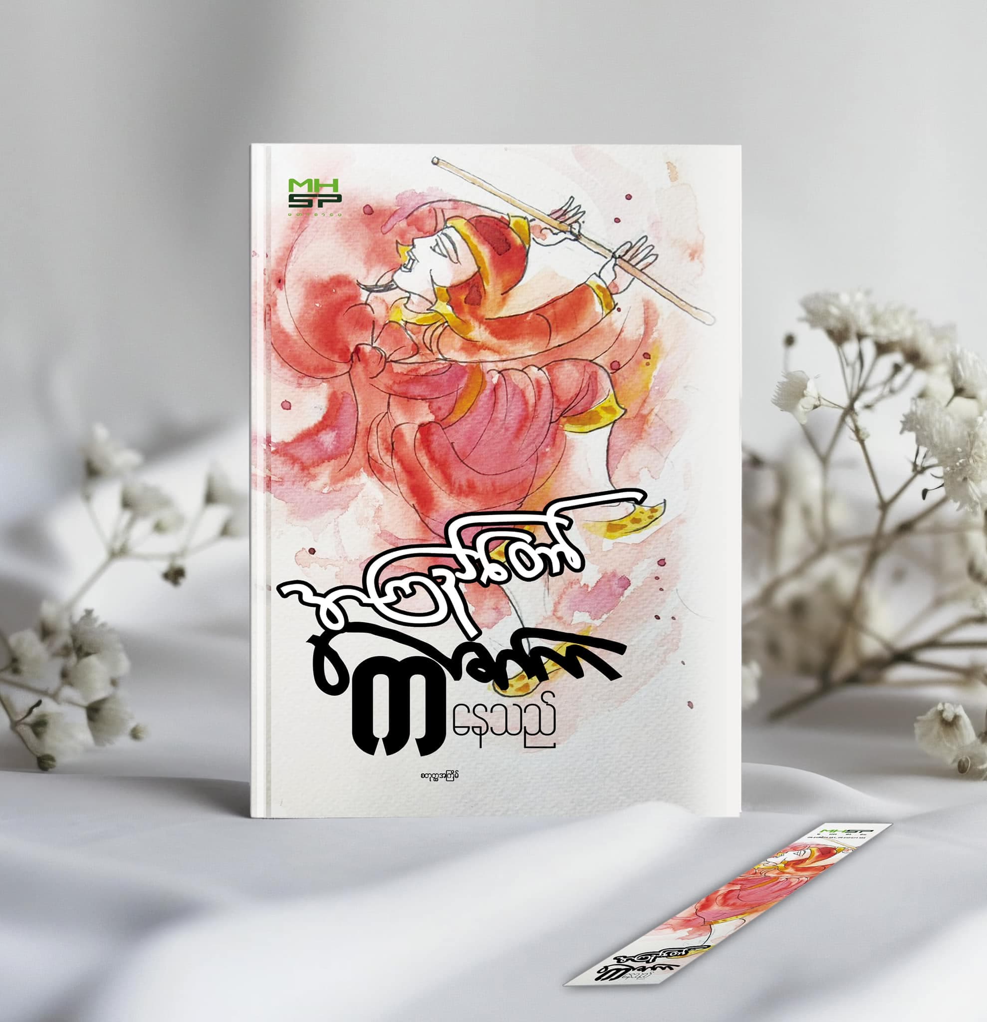 ဇော်က ကနေသည် cover