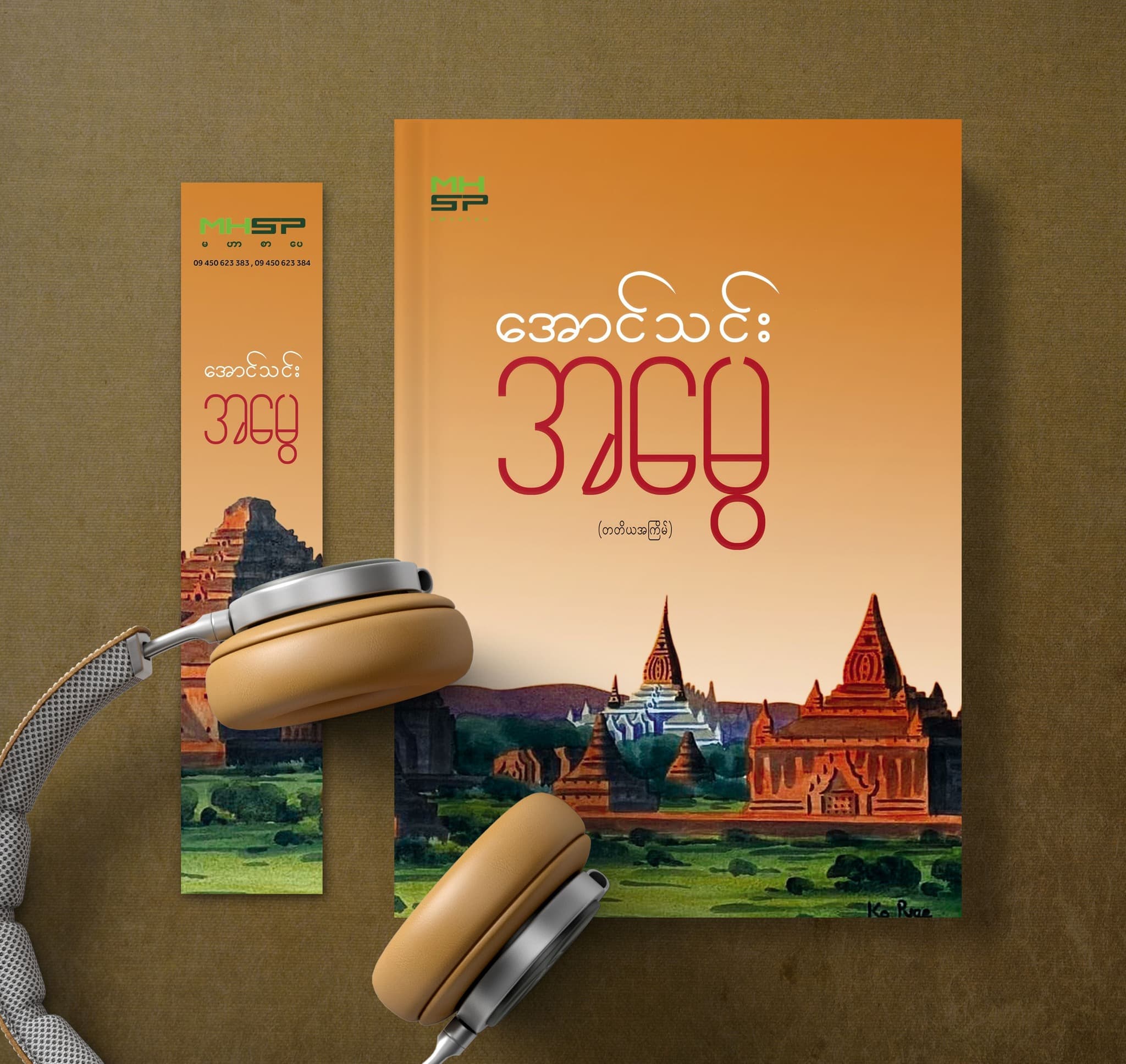 အမွေ cover
