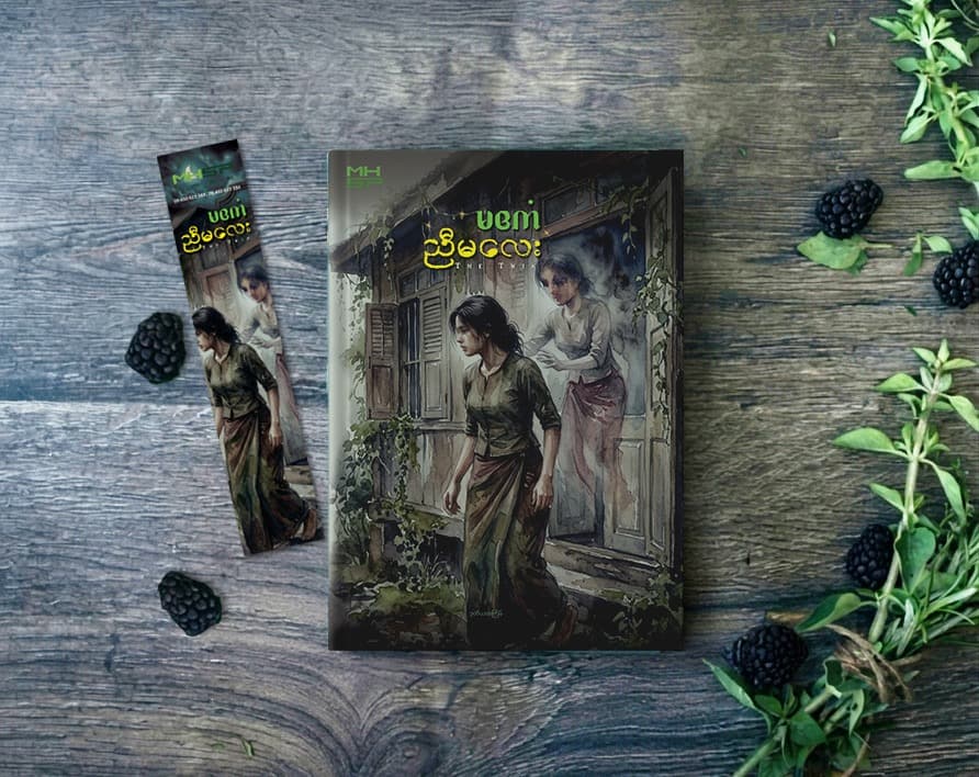 ညီမလေး cover