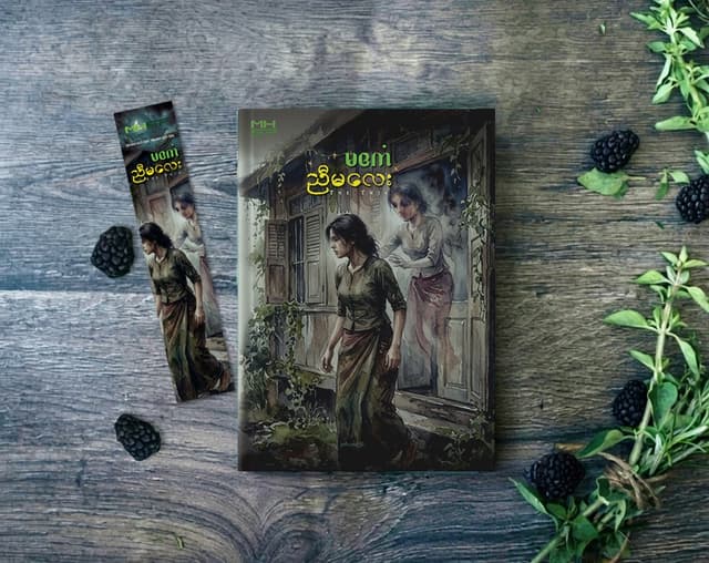 ညီမလေး cover