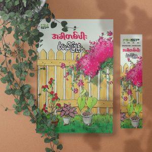 အခါတစ်ပါး