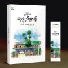 နေခြည်ဖြာ၍ လင်းစေသား