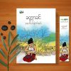 အတိတ်စိုက်ခင်း