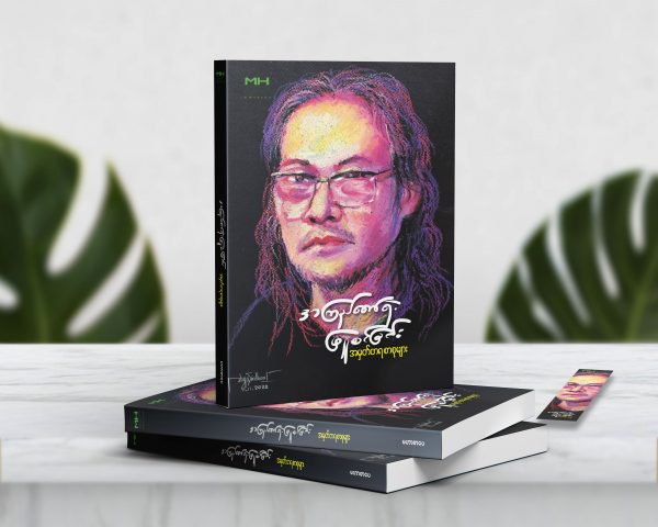 အကြည်တော်ရဲ့ ဖြူစင်ခြင်း (အမှတ်တရစာစုများ)