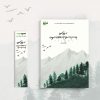 မျှော်လင့်ခြင်းကို မျှားတဲ့ညနေ
