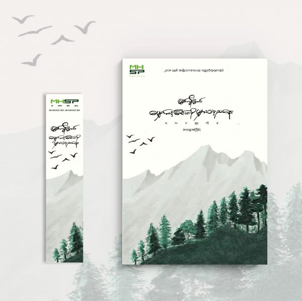 မျှော်လင့်ခြင်းကို မျှားတဲ့ညနေ