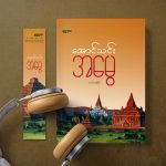 အမွေ