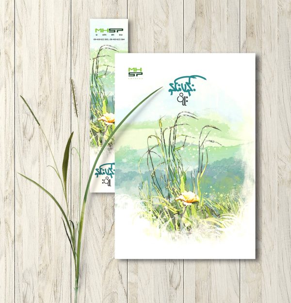 နှင်းပန်း
