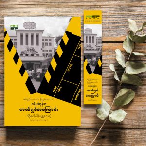 မကြည့်စကောင်း ကြည့်စကောင်း ငယ်ငယ်တုန်းက ဓာတ်ရှင်အကြောင်း