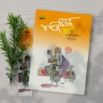ပြုံးရွှင်သည် ငိုတတ်သည်