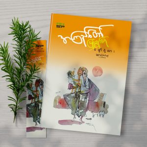 ပြုံးရွှင်သည် ငိုတတ်သည်