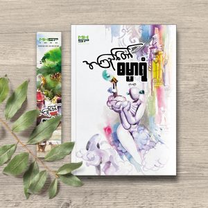 ဓမ္မာရုံ