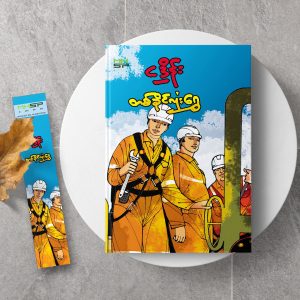 တစ်ခိုင်လုံးရွှေ