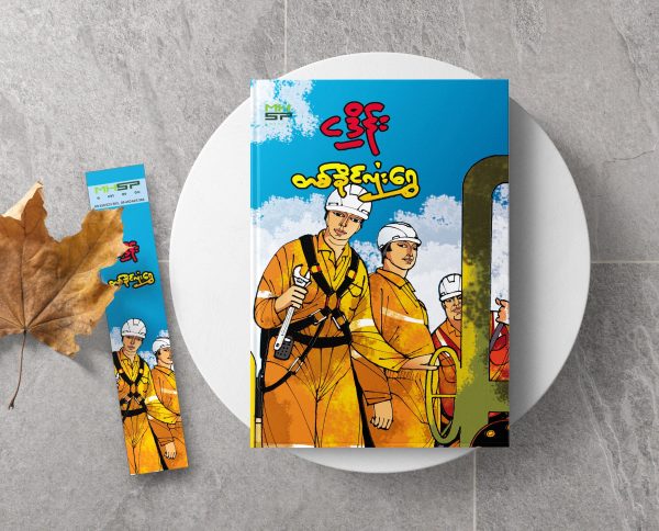 တစ်ခိုင်လုံးရွှေ
