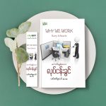 ကောင်းမွန်သော လုပ်ငန်းခွင်