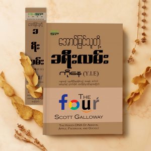 အောင်မြင်သူတို့ခရီးလမ်း